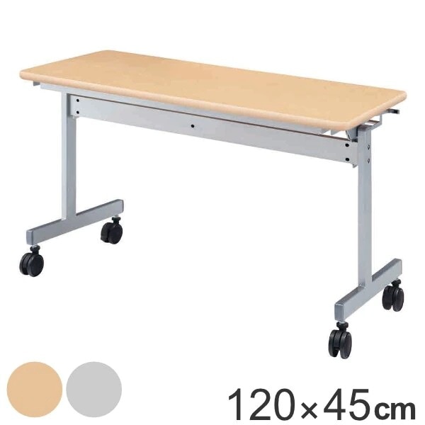スタックテーブル デスク 幅120cm 奥行45cm テーブル キャスター スタッキング 法人限定