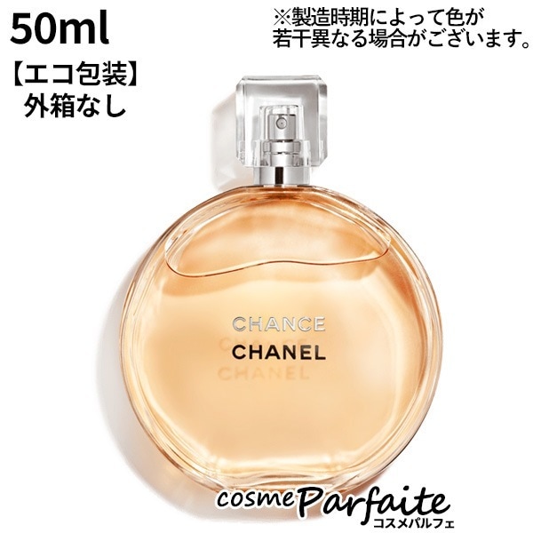 チャンス オードゥ トワレット SP 50ml コンパクト便 エコ包装 10,296円