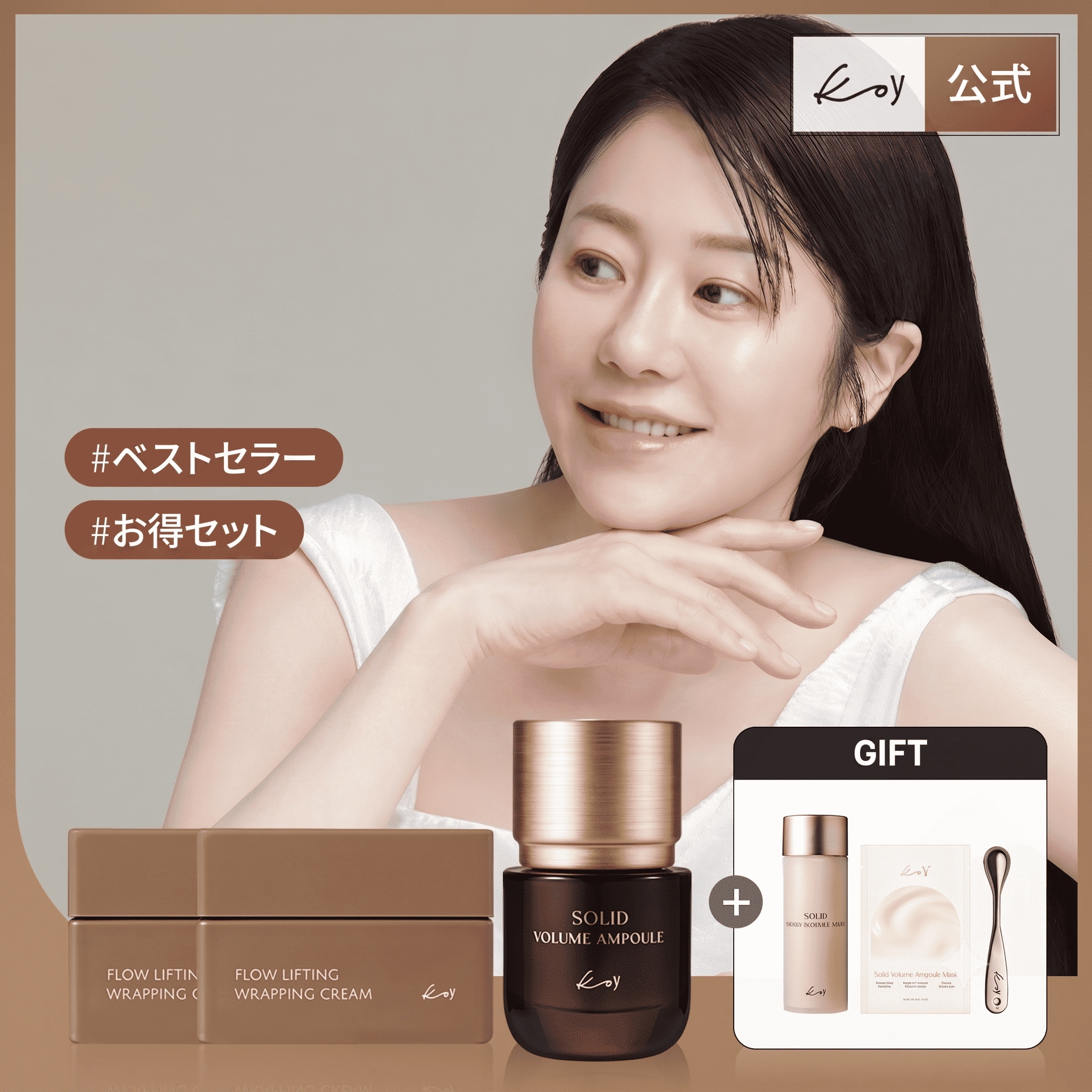 【お得セット】 フロー リフティング ラッピングクリーム 2個 + ソリッド ボリューム アンプル 1個 パウダーウォッシュ本品/マスクパック/リフトボール ギフト贈呈