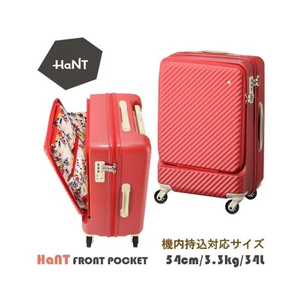 スーツケース 34L 機内持ち込み キャリーケース 1-2泊用 4輪 TSAロック ハント 05744