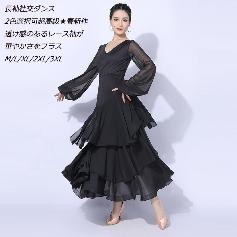 スポーツ スタンダードドレス モダンドレス 社交ダンス衣装 競技用のドレス スレンダー