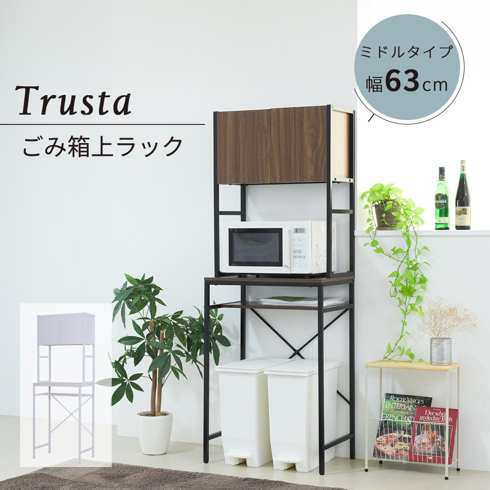 ゴミ箱上ラック 幅60 収納 ラック スリム 隙間収納 キッチン 食器棚 レンジ台 奥行40 収納棚 炊飯器 白 木製 薄型 ゴミ箱収納 上 棚 ホワイト ブラウン 高さ170