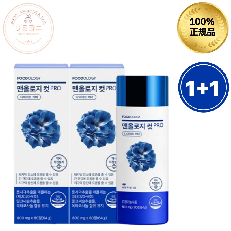 【2個セット】マンオロジーカットPRO青パッケージ 韓国ダイエットサプリ/アップルフェノン配合・体脂肪ケア・ボディラインサポート/韓国ダイエットサプリ/インナーケア韓国 サプリ/美容インナーケア 15,260円