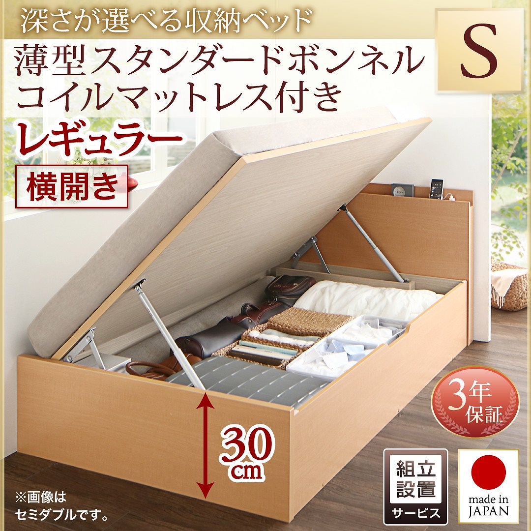 [組立設置付]国産 跳ね上げ収納ベッド [レナーチNA] ナチュラル [薄型スタンダードボンネルコイルマットレス付き] 横開き シングル 深さレギュラー [フレーム色]ナチュラル