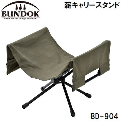 他サイト： BUNDOK（バンドック） BD-904 薪キャリースタンド BD904カワセの商品画像