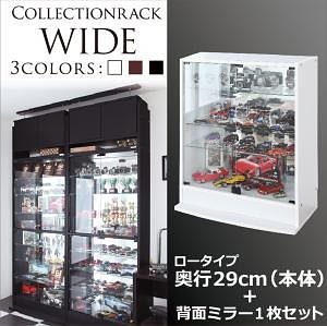 コレクションラック ワイド 本体（上置きなし） 両開きロータイプ 奥行29cm 背面ミラー1枚セット ホワイト