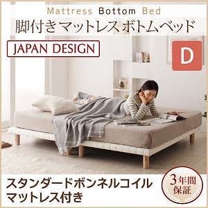 搬入/組立/簡単！選べる7つの寝心地！すのこ構造 脚付きマットレス ボトムベッド [スタンダード ボンネルコイルマットレス付き] ダブル [マットレス色]ホワイト