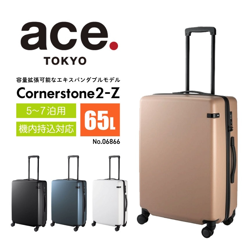 キャリーバッグ コーナーストーン2-Z 65L（ブルーグレー）（ベージュ）（ホワイト）（ガンメタリック）// エース ace. TOKYO LABEL コーナーストーン2-Z 06866 スーツケース