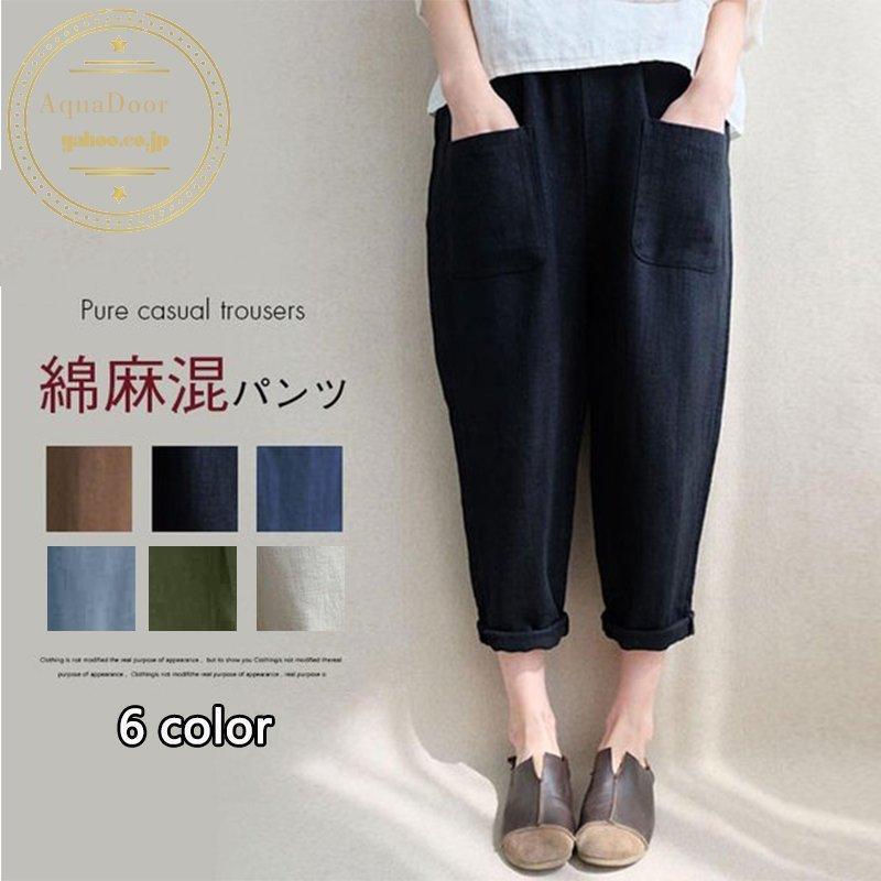 パンツ レディース ボトムス テーパードパンツ チノパン ロングパンツ パンツ コットン リネン 綿麻 ポケット付 薄手 春夏秋 大きいサイズ