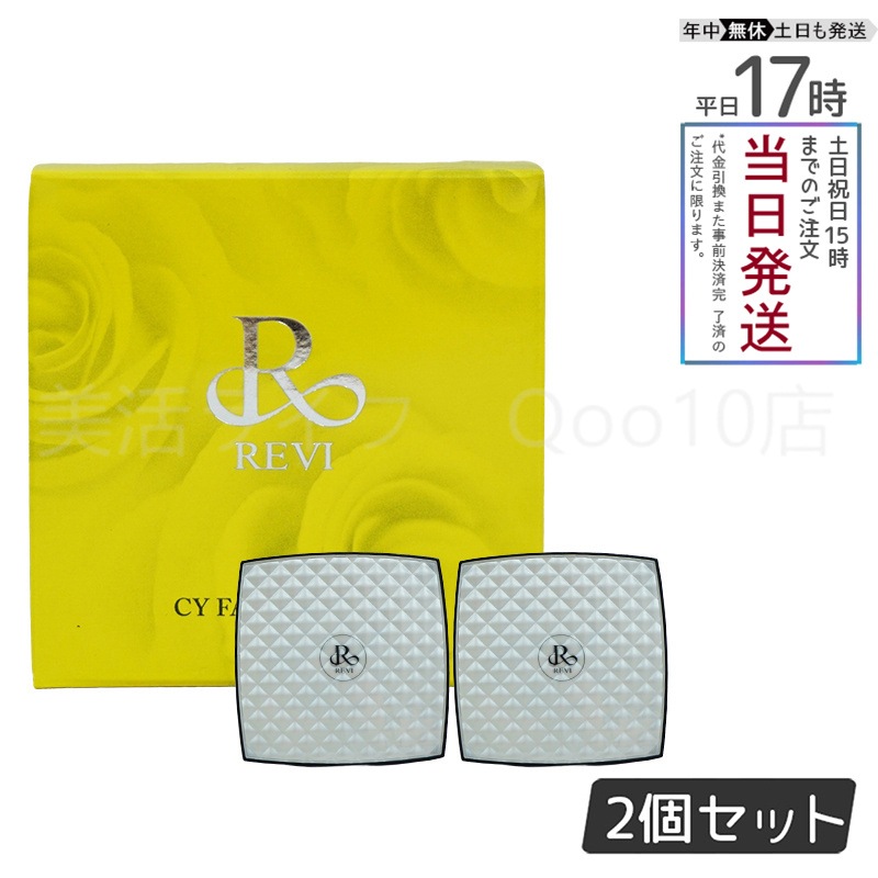 REVI【2個セット】 REVI ルヴィ UVプロテクトクリーム 35g UVクリーム