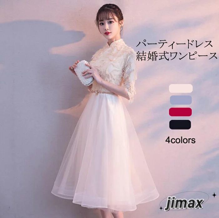 パーティードレス 結婚式 ワンピース 詰襟 パーティードレス 結婚式ドレス 袖あり ウエディングドレス ミモレ丈 レース チュール 大きいサイズ 大人 上品 お呼ばれ 二次会 披露宴 XS S M L 23,358円