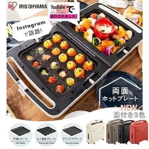 蓋つき/なし選べる！両面ホットプレート DPO-133 DPOL-301 アイリスオーヤマ ホットプ メガ割[安心延長保証対象]