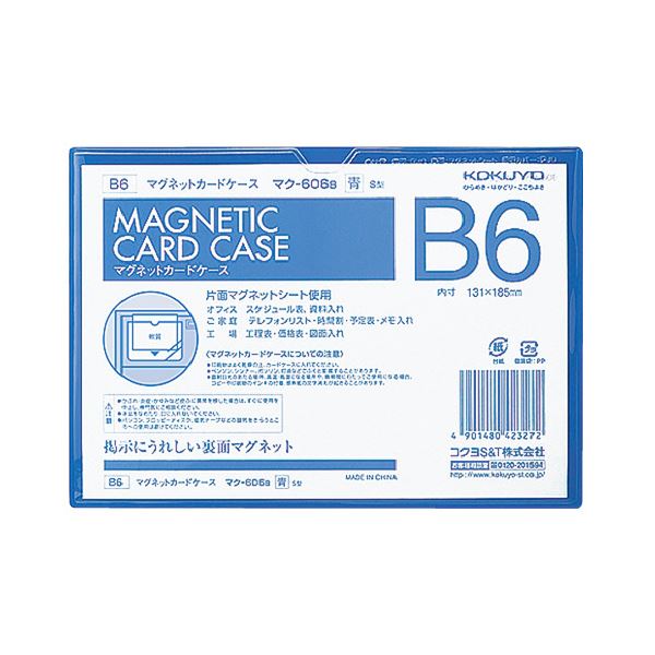 新着商品 マグネットカードケース コクヨ B6内寸131185mm 1セット（5枚） マク-606B 青 ファイル - aegis.qa