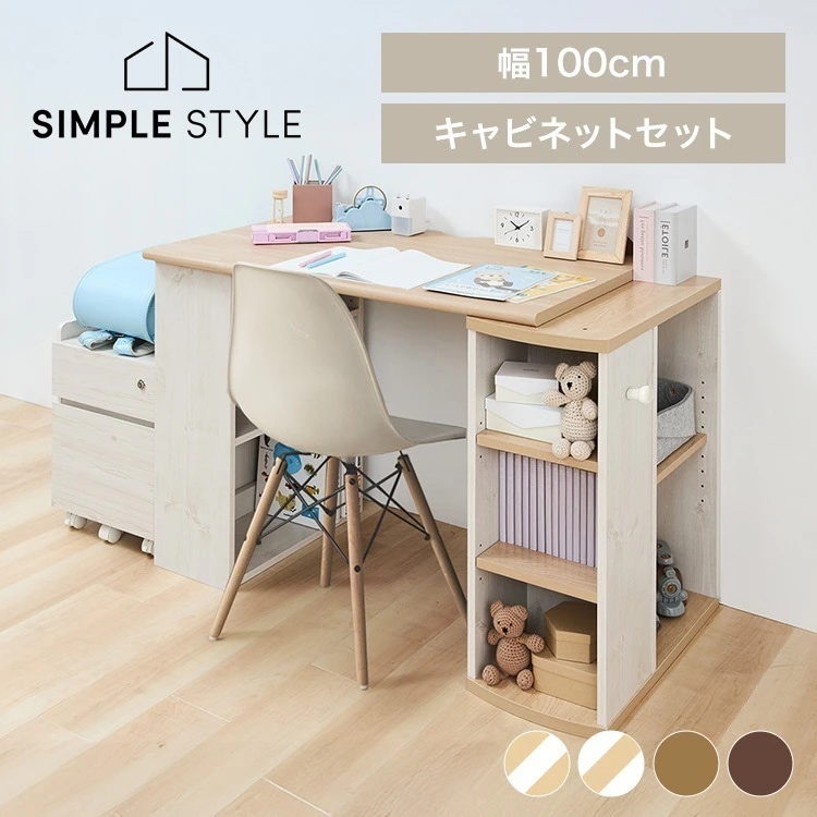 Qoo10] 学習机＋収納セット 机＋デスクキャビネッ : 家具・インテリア