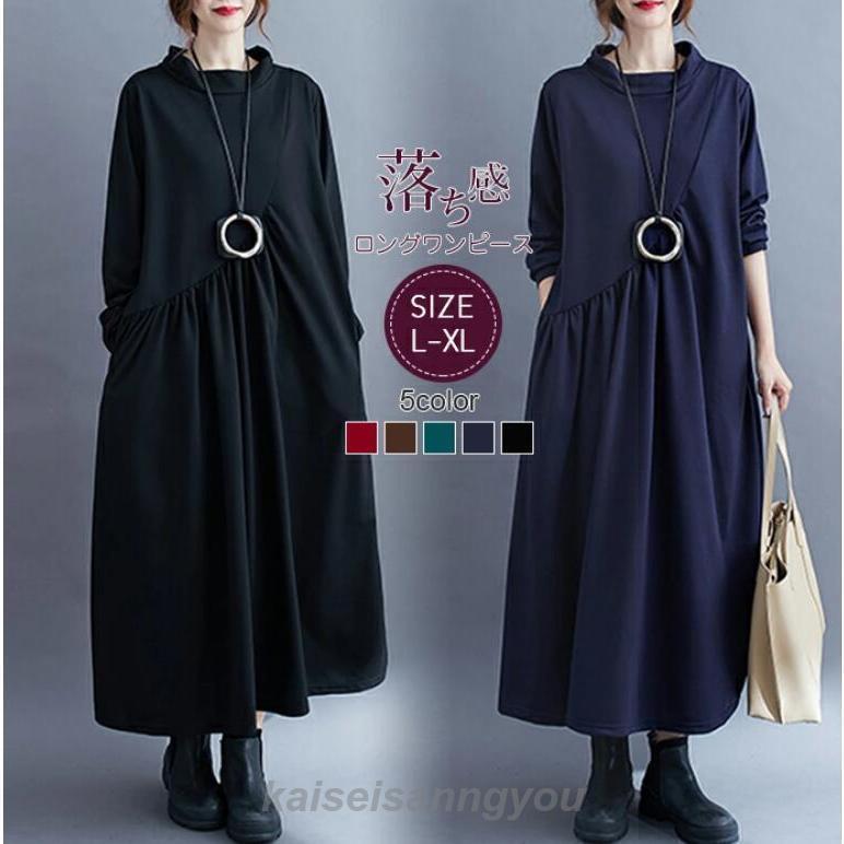 安い商品 今日だけ ワンピース レディース 秋冬 長袖 ロングワンピース 秋 冬 ワンピ ゆったり 体型カバー ストレッチ ワンピース ロング マキシワンピ ギフトポイント