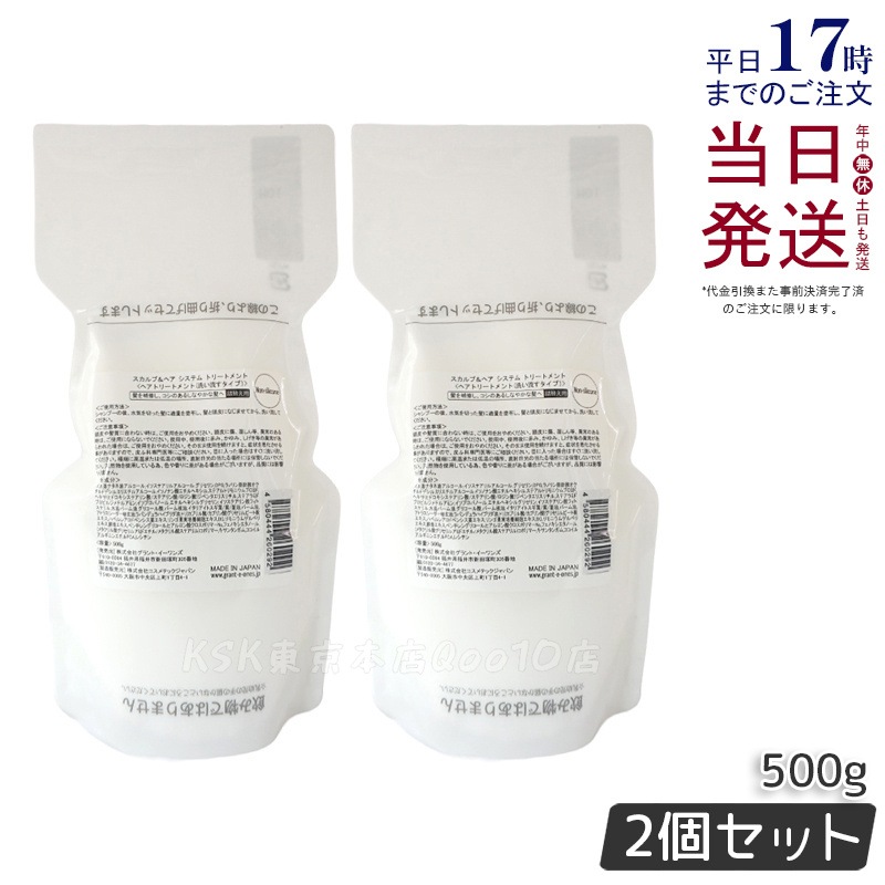 【2個セット】グラントイーワンズ リーフィー スカルプ＆ヘアシステム トリートメント 詰替用 500g 洗い流すタイプ