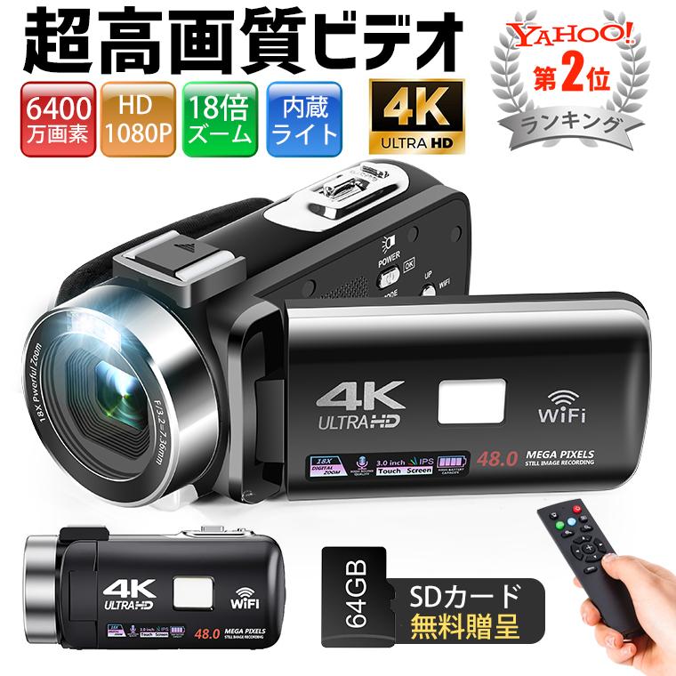 【2点購入で10％OFF】【迅速な出荷】ビデオカメラ デジタルカメラ カメラ 4K 本体 4800万画素 18倍デジタルズーム 撮影 Wifi DV ハンディカム vlog 父日