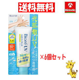 【送料無料 6個セット】 新商品【リニューアル】 花王 ビオレ UV アクアリッチ ライトアップエッセンス70g×6個 ボディケア