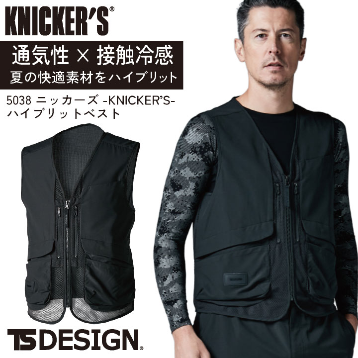 TS DESIGN ニッカーズベスト 春夏 秋冬 上着 メンズ レディース ストレッチ 高通気 接触冷感 消臭 仕事服 おしゃれ トップス /tw-5038-b