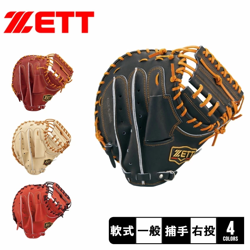軟式 キャッチャーミット プロステイタス BRCB30292 大人 一般 ユニセックス 野球 軟式野球 捕手 キャッチャー用 ベースボール トレーニング 部活 運動 スポーツ クラブチーム