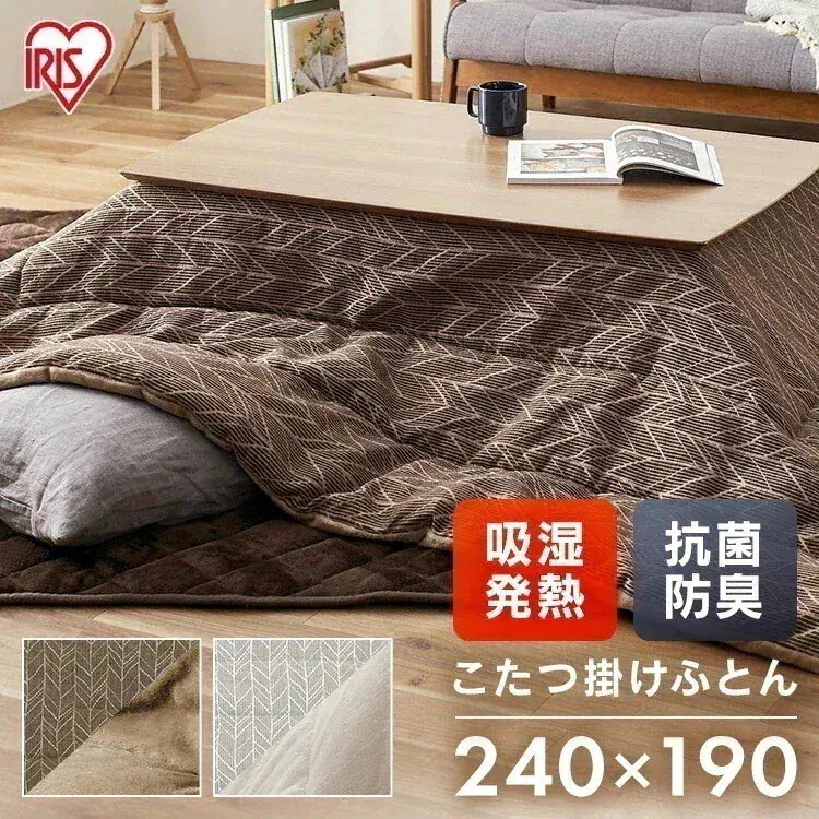 こたつ掛布団 KKBJ-2419 新生活