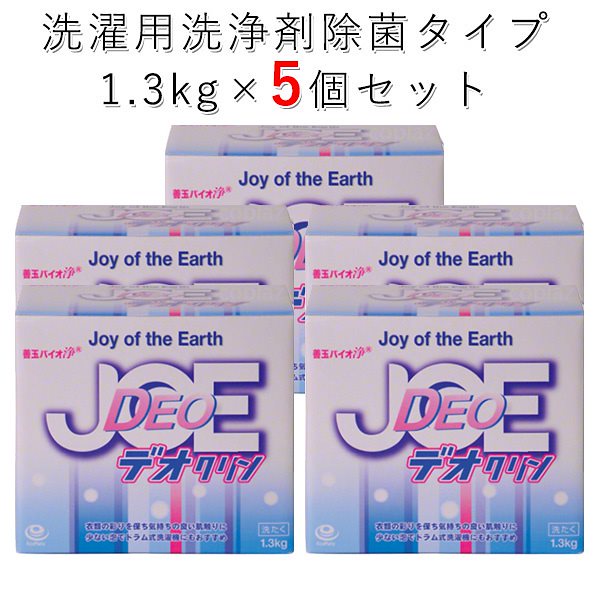 5個セット　善玉バイオ　デオクリン　JOE　ドラム式洗濯機用洗剤　13kg5（ECOP）送料無料