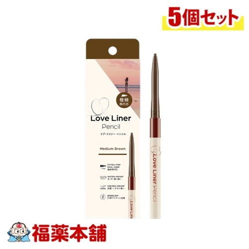 ラブ・ライナー クリームフィットペンシルR アイライナー 極細ミディアムブラウン×5個 [ゆうパケット]