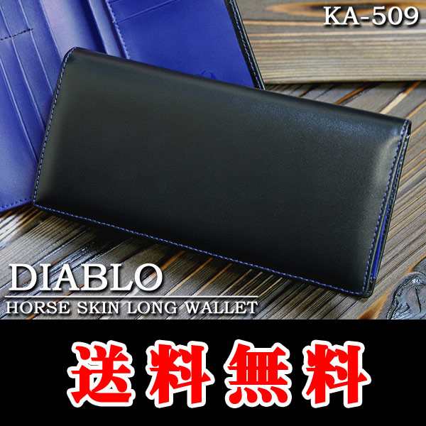 レア・希少品DIABLOディアブロ男性用高級長財布 馬革(コードバン)