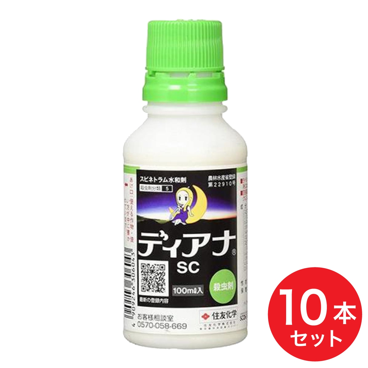 【在庫有・即納】【まとめ買い】住友化学 ディアナSC 100ml×10本 殺虫剤 水和剤 チョウ アザミウマ ハエ ハマキムシ 害虫