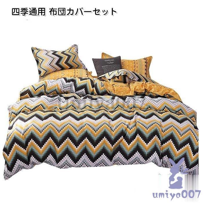掛け布団カバー 枕カバー ボッツ 優しい肌触り 柔らかい 四季通用 洗い替え ベッド用 寝具カバー 5,974円