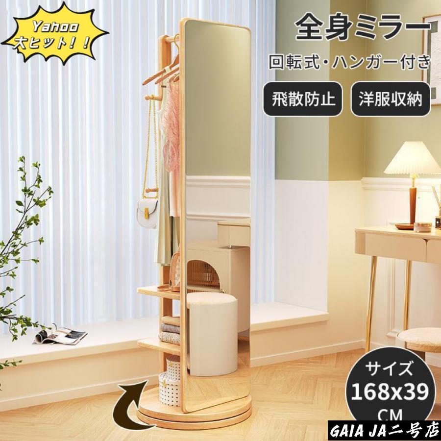 回転式 全身鏡 全身ミラー おしゃれ 収納 割れない ハンガー付き 木製 飛散防止 コンパクト 全身 スタンド 姿見鏡 姿見 二年保証 洋服収納 贈り物 プレゼント