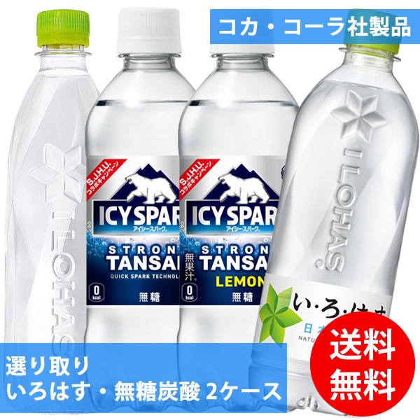 コカコーラ社 いろはす 無糖炭酸 48本(24本 2ケース) 選り取り (全国一律送料無料) いろはす 天然水 コカコーラ ミネラルウォーター ラベルレス よりどり 組み合わせ 自由 選べる