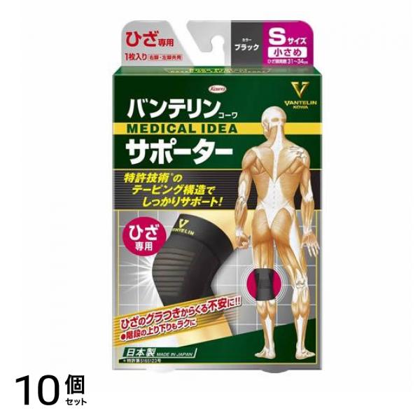 バンテリンコーワサポーター ひざ専用 小さめ Sサイズ 1枚 (ブラック) 10個セット