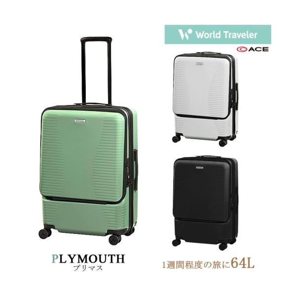 スーツケース 64L キャリーケース 4-5泊用 4輪 TSAロック ワールドトラベラー プリマス 06702