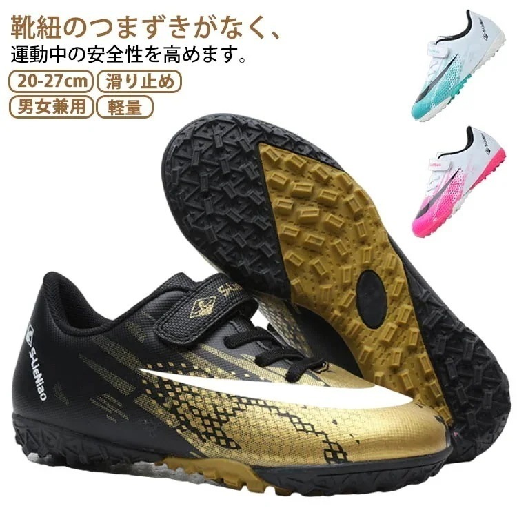 【1つ買うと10個無料】27cm サッカーシューズ キッズ ジュニア マジックテープ トレーニングシューズ ボールシューズ 軽量 滑り止め 耐摩耗 通気 子供靴 男女兼用 フットサル TF 体育館 フ