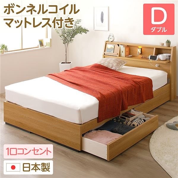 日本製 照明付き 宮付き 収納付きベッド ダブル(ボンネルコイルマットレス付) ナチュラル Lafran ラフラン