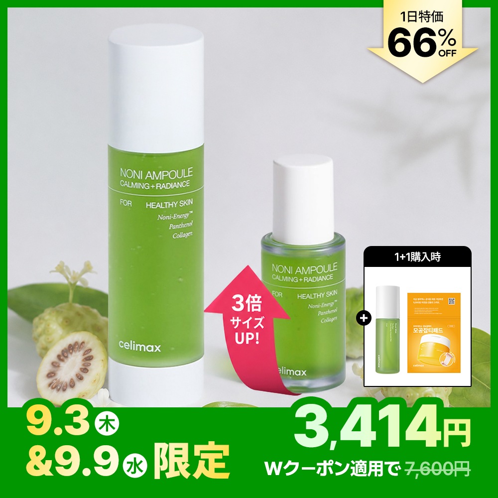 Qoo10] celimax 【9/9(水)1日特価】【公式】 [大容 : スキンケア