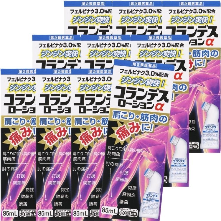 第2類医薬品 10個セット 白金製薬 コランデスローションα 85ml 鎮痛 筋肉痛