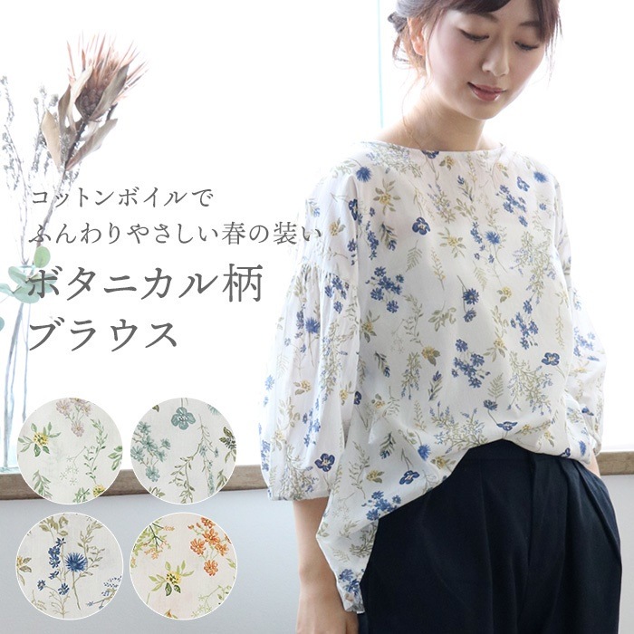美品★パラスパレス★ボタニカル　麻　ブラウス　プルオーバー 綿100％ボタニカル柄ギャザーAライン七分袖ブラウス 33-0368｜40