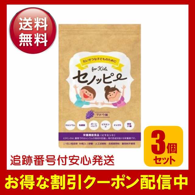 セノッピー 30粒 3袋セット グミサプリメント ブドウ味