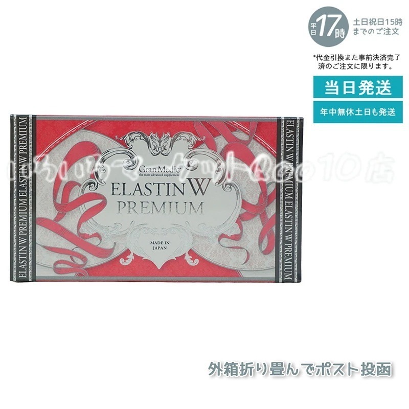 エステプロラボ エラスチンWプレミアム 120粒入 Esthe Pro Labo 健康食品