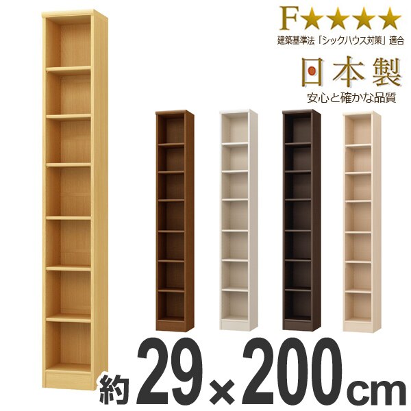 本棚 ブックシェルフ エースラック カラーラック 約幅29cm 高さ200cm オープンラック フリーラック ラック 収納棚 棚 カラーボックス 木製 書棚 大容量 シェルフ シンプル 収納ラック