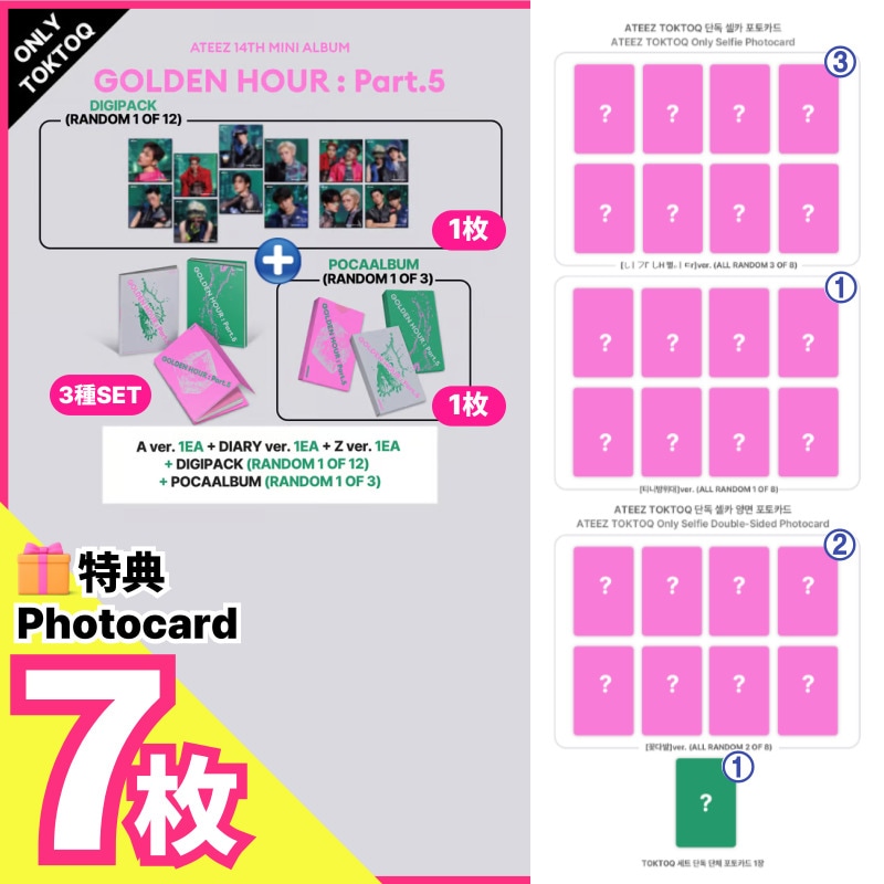 【TOKTOQ特典7枚/5種set】ateez 14TH MINI ALBUM [GOLDEN HOUR : Part.5] PRE-ORDER EVENT