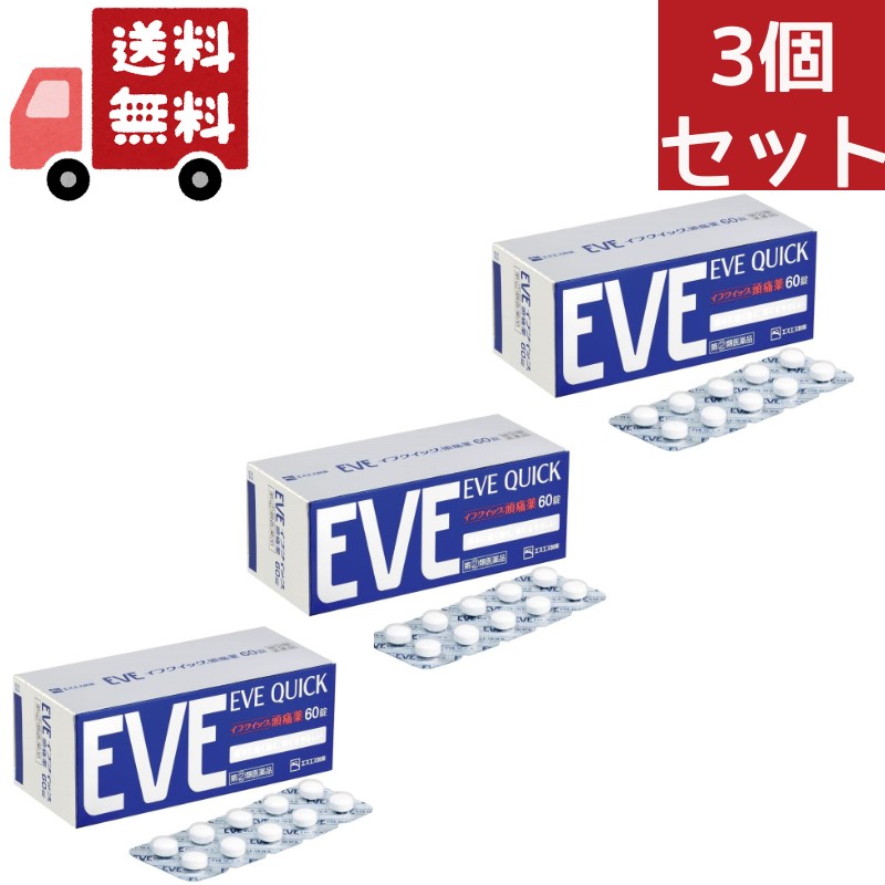 3個セット【第(2)類医薬品】イブクイック 頭痛薬 60錠【正規品】