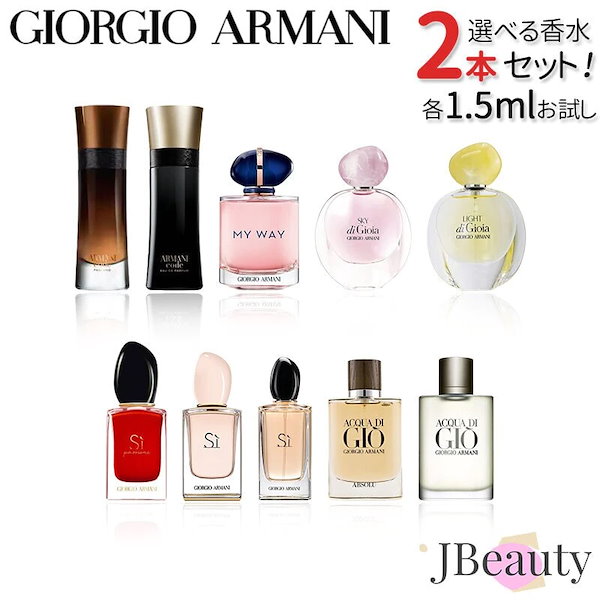 GIORGIO ARMANI 香水セット ジョルジオアルマーニ 有名な - 香水(男性用)