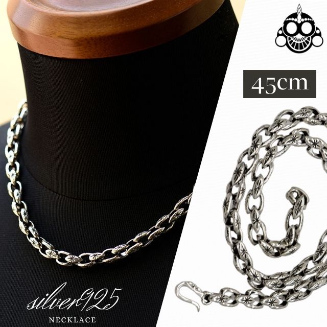 シルバー925 Sterling Star 星 チェーン 45cm 幅7mm メンズネックレス ネックレスチェーン 誕生日 記念日 プレゼント