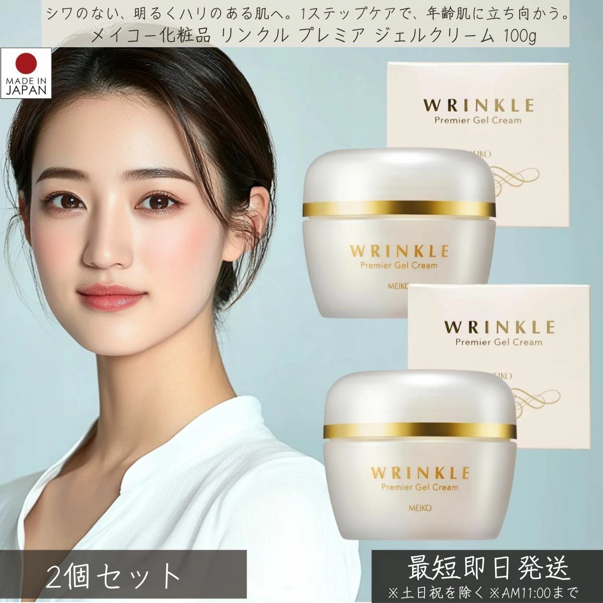 メイコー化粧品 リンクル プレミア ジェルクリーム 100g 2個セット MEIKO オールインワン スキンケア 基礎化粧品 保湿 うるおい ハリ ツヤ ナイアシンアミド シワ改善 しみ予防 コス