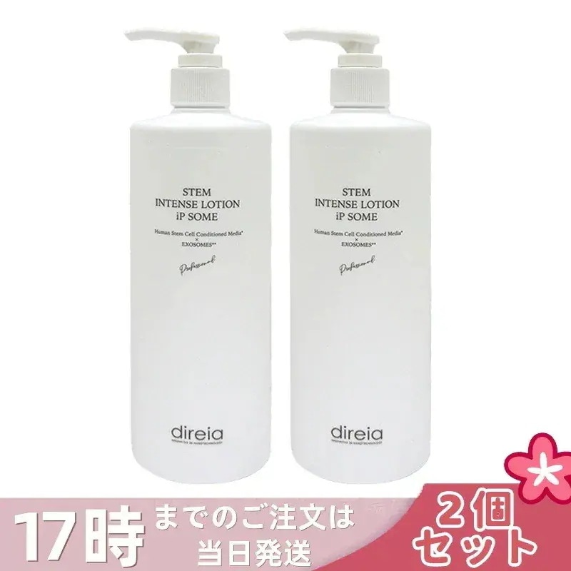 【2個セット】Direia ローション ディレイア ザ STMインテンスローション iP ソーム プロ 化粧水 400ml Stem Intense Use Lotion 保湿 スキンケアローション