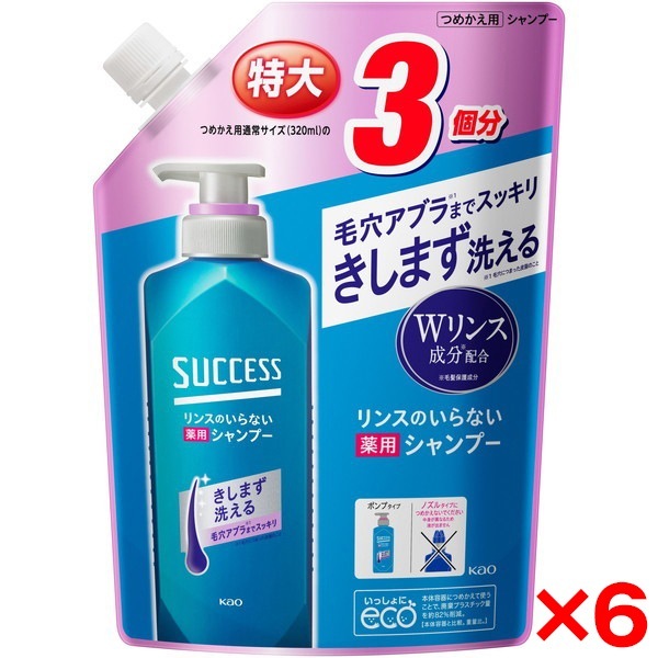 6個セット サクセス リンスのいらない薬用シャンプー 詰替用 960ml