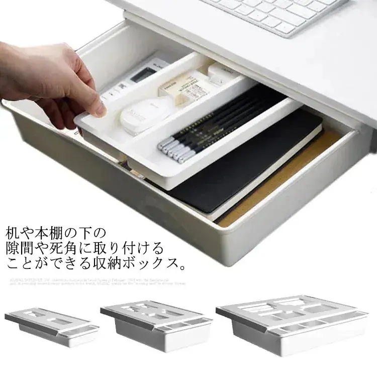 注目商品商品超目玉 文房具 引き出し式 小物収納日用品雑貨 収納トレー デスク下 文房具 簡単設置 手芸 収納ボックス